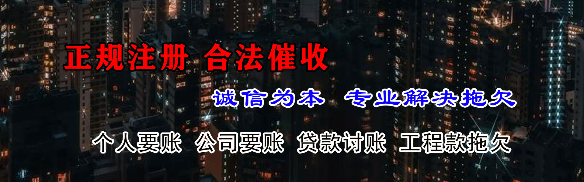 翁源讨账公司