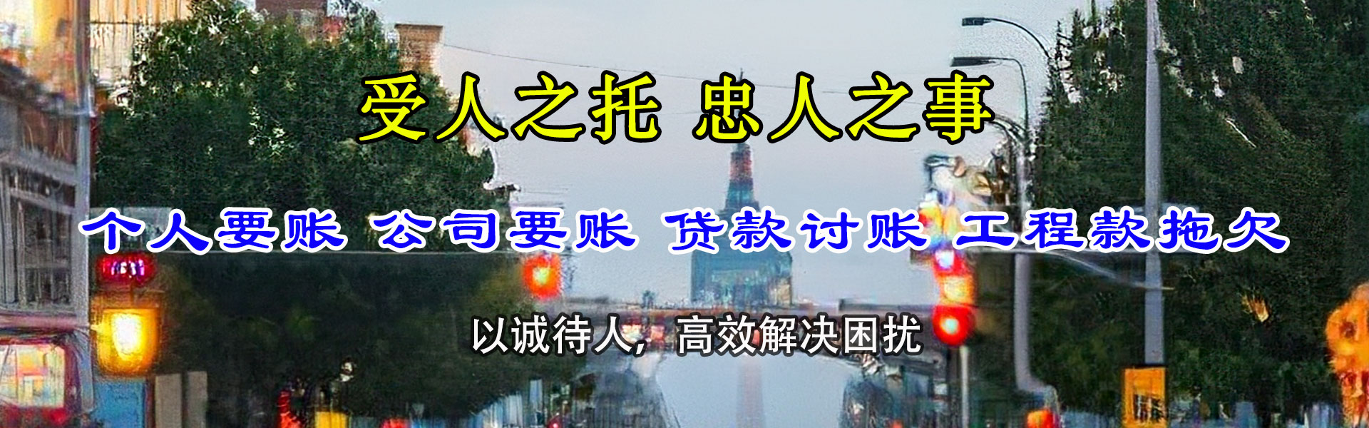 翁源讨账公司